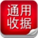 通用电子收据专家