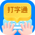 金手指打字通