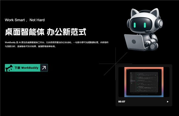 腾讯版“小龙虾”WorkBuddy正式上线！免部署 下载就能用 无缝接入QQ等